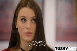 لانا رودس تنتاك من طيزها مترجم