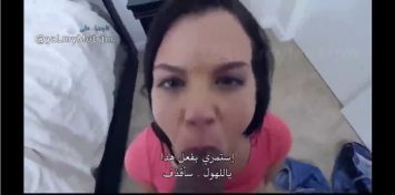 ينيك جليسة اخته الصغيرة – سكس مترجم