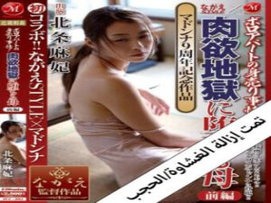 تبيع نفسها من أجل الإيجار – تمت إزالة الغشاوة (الحجب) – سكس ياباني مترجم