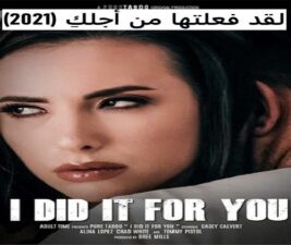 لقد فعلتها من أجلكِ (2021)